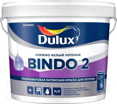 Краска Dulux Bindo 2 для потолков от компании Бесплатная доставка по Беларуси - фото 1