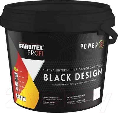 Краска Farbitex Profi Интерьерная глубокоматовая высокоукрывистая BlackDesign от компании Бесплатная доставка по Беларуси - фото 1