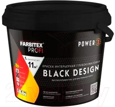 Краска Farbitex Profi Интерьерная глубокоматовая высокоукрывистая BlackDesign от компании Бесплатная доставка по Беларуси - фото 1