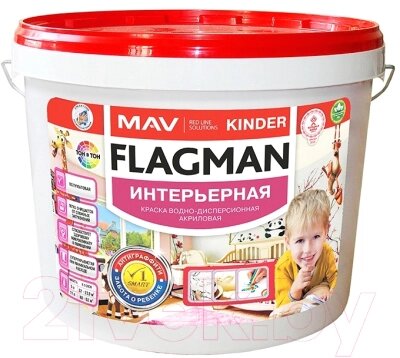 Краска MAV Flagman Kinder от компании Бесплатная доставка по Беларуси - фото 1