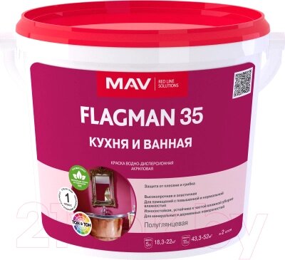 Краска MAV Flagman ВД-АК-2035 для кухни и ванной от компании Бесплатная доставка по Беларуси - фото 1