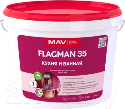 Краска MAV Flagman ВД-АК-2035 для кухни и ванной от компании Бесплатная доставка по Беларуси - фото 1