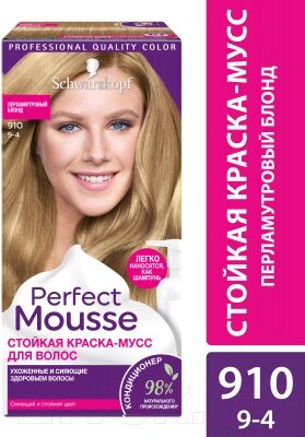 Краска-мусс для волос Perfect Mousse Стойкая 910 от компании Бесплатная доставка по Беларуси - фото 1