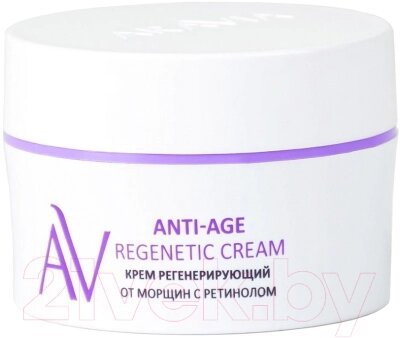 Крем для лица Aravia Laboratories регенерирующий от морщин с ретинолом Anti-Age Regen от компании Бесплатная доставка по Беларуси - фото 1