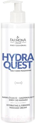Крем для лица Farmona Professional Hydra Quest массажный увлажняющий придающий упругость от компании Бесплатная доставка по Беларуси - фото 1