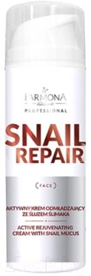 Крем для лица Farmona Professional Snail Repair Активно омолаживающий с улиточной слизью от компании Бесплатная доставка по Беларуси - фото 1