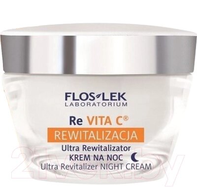 Крем для лица Floslek Re Vita C Revitalization Ultra Revitalizer Night cream 40+ от компании Бесплатная доставка по Беларуси - фото 1