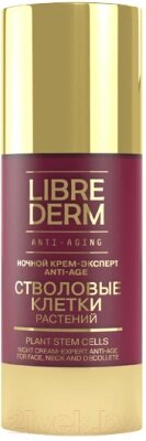 Крем для лица Librederm Эксперт Anti-Age Стволовые клетки растений Ночной от компании Бесплатная доставка по Беларуси - фото 1