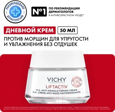 Крем для лица Vichy Liftactiv Supreme для сухой кожи без отдушек от компании Бесплатная доставка по Беларуси - фото 1