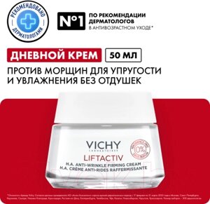 Крем для лица Vichy Liftactiv Supreme для сухой кожи без отдушек