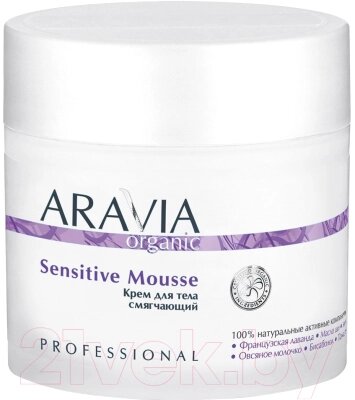 Крем для тела Aravia Organic Sensitive Mousse смягчающий от компании Бесплатная доставка по Беларуси - фото 1