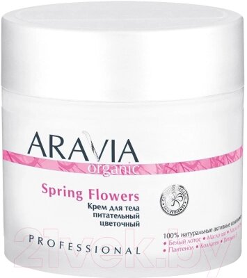 Крем для тела Aravia Organic Spring Flowers питательный цветочный от компании Бесплатная доставка по Беларуси - фото 1