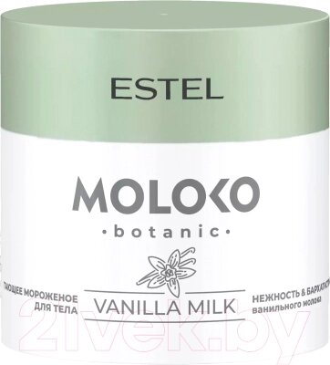 Крем для тела Estel Moloko Botanic Тающее мороженое