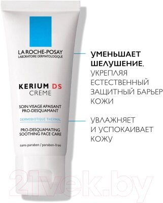 Крем для тела La Roche-Posay Kerium DS против себорейного дерматита от компании Бесплатная доставка по Беларуси - фото 1