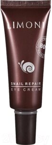 Крем для век Limoni Snail Repair Eye Cream