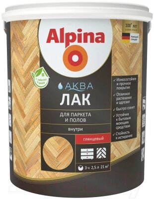 Лак Alpina Аква для паркета и полов от компании Бесплатная доставка по Беларуси - фото 1