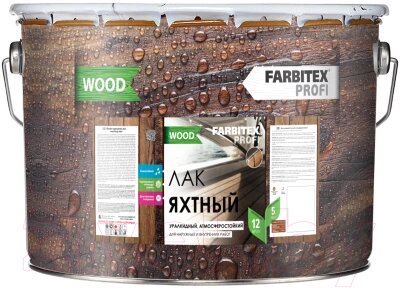 Лак Farbitex Profi Wood яхтный атмосферостойкий от компании Бесплатная доставка по Беларуси - фото 1