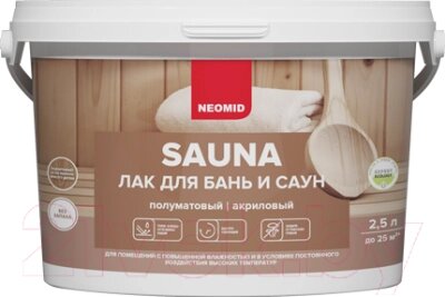 Лак Neomid Sauna для бань и саун акриловый от компании Бесплатная доставка по Беларуси - фото 1