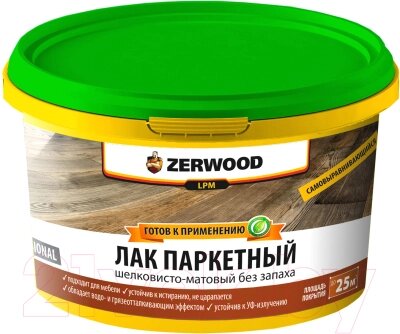 Лак Zerwood LPM Паркетный акрил-уретановый от компании Бесплатная доставка по Беларуси - фото 1