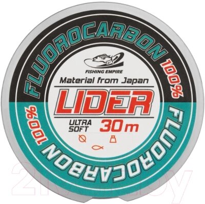 Леска флюорокарбоновая Fishing Empire Lider Fluorocarbon 100% 0.60мм 30м / FL-0160 от компании Бесплатная доставка по Беларуси - фото 1