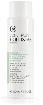 Лосьон для лица Collistar Attivi Puri Salicylic Acid + Niacinamide Lotion от компании Бесплатная доставка по Беларуси - фото 1