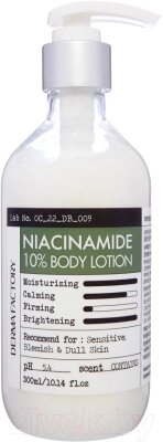 Лосьон для тела Derma Factory Niacinamide 10% Body Lotion