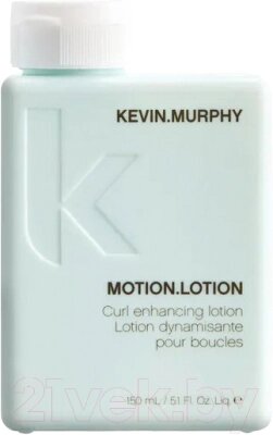 Лосьон для укладки волос Kevin Murphy Motion Lotion от компании Бесплатная доставка по Беларуси - фото 1