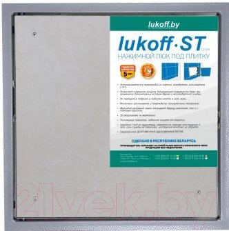 Люк под плитку Lukoff ST 30x30 от компании Бесплатная доставка по Беларуси - фото 1