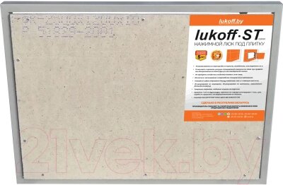 Люк под плитку Lukoff ST 60x50 от компании Бесплатная доставка по Беларуси - фото 1
