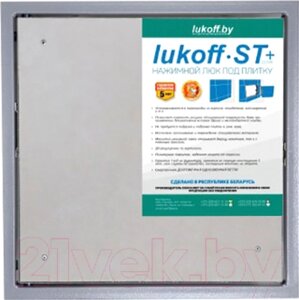 Люк под плитку Lukoff ST Plus 20x30