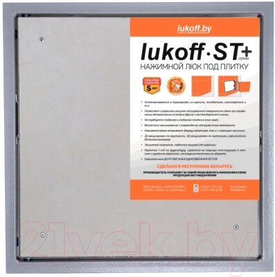 Люк под плитку Lukoff ST Plus 25x25 от компании Бесплатная доставка по Беларуси - фото 1