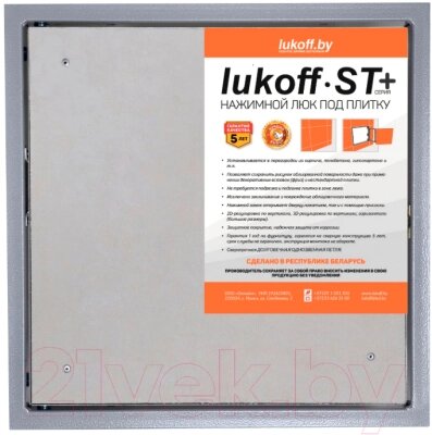 Люк под плитку Lukoff ST Plus 30x30 от компании Бесплатная доставка по Беларуси - фото 1