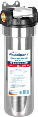 Магистральный фильтр Аквабрайт АБФ-НЕРЖ-34 от компании Бесплатная доставка по Беларуси - фото 1