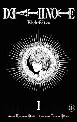 Манга Азбука Death Note. Black Edition. Книга 1 от компании Бесплатная доставка по Беларуси - фото 1