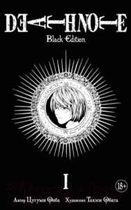 Манга Азбука Death Note. Black Edition. Книга 1