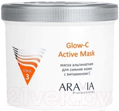 Маска для лица альгинатная Aravia Glow-C Active Mask с витамином С от компании Бесплатная доставка по Беларуси - фото 1