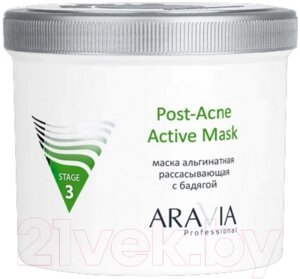 Маска для лица альгинатная Aravia Post-Acne Active Mask Рассасывающая с бадягой
