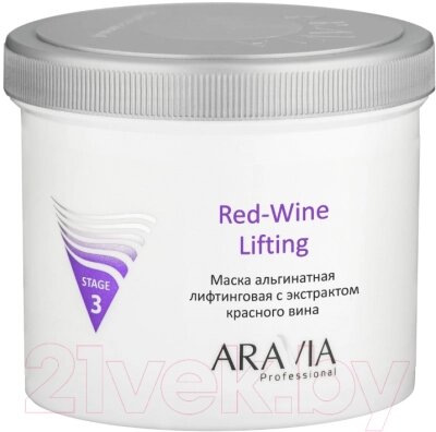 Маска для лица альгинатная Aravia Professional Red-Wine Lifting от компании Бесплатная доставка по Беларуси - фото 1