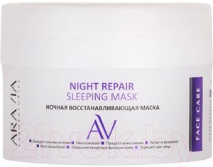 Маска для лица кремовая Aravia Laboratorios Night Repair Sleeping Mask