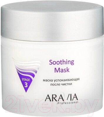 Маска для лица кремовая Aravia Professional Soothing Mask успокаивающая от компании Бесплатная доставка по Беларуси - фото 1