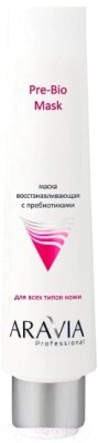 Маска для лица кремовая Aravia Professional восстанавливающая с пребиотиками Pre-Bio Mask от компании Бесплатная доставка по Беларуси - фото 1