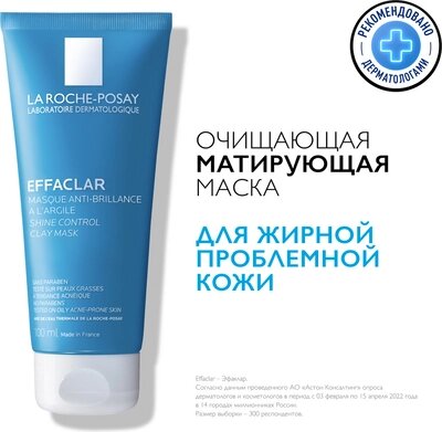 Маска для лица кремовая La Roche-Posay Effaclar очищающая матирующая от компании Бесплатная доставка по Беларуси - фото 1