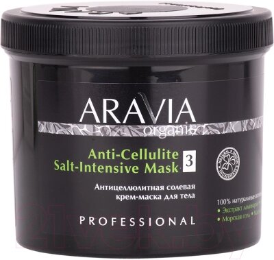 Маска для тела Aravia Organic Anti-Cellulite Salt-Intensive Mask от компании Бесплатная доставка по Беларуси - фото 1