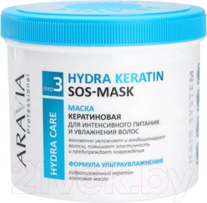 Маска для волос Aravia Professional Hyrda Keratin SOS-Mask Для интенсивного питания