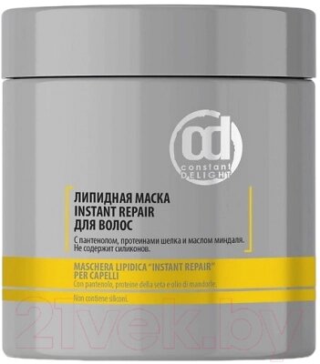 Маска для волос Constant Delight Instant Repair Липидная от компании Бесплатная доставка по Беларуси - фото 1