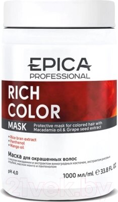 Маска для волос Epica Rich Color от компании Бесплатная доставка по Беларуси - фото 1