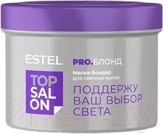 Маска для волос Estel Бондер Top Salon Pro Блонд от компании Бесплатная доставка по Беларуси - фото 1