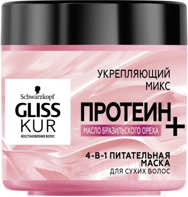 Маска для волос Gliss Kur Протеин+масло бразильского ореха 4в1 питательная для сухих волос от компании Бесплатная доставка по Беларуси - фото 1