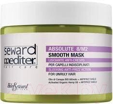 Маска для волос Helen Seward Mediter Absolute Smooth Mask Разглаживающая от компании Бесплатная доставка по Беларуси - фото 1