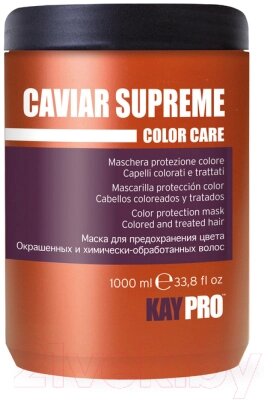 Маска для волос Kaypro Color Care Caviar Supreme защита цвета для поврежденных волос от компании Бесплатная доставка по Беларуси - фото 1
